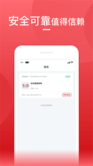 论文查重宝app软件特色