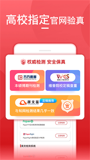论文查重宝app软件介绍