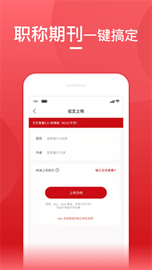 论文查重宝app软件功能