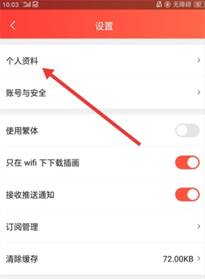 绑定微信教程截图2