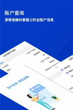 廊坊公积金app官方最新版软件介绍