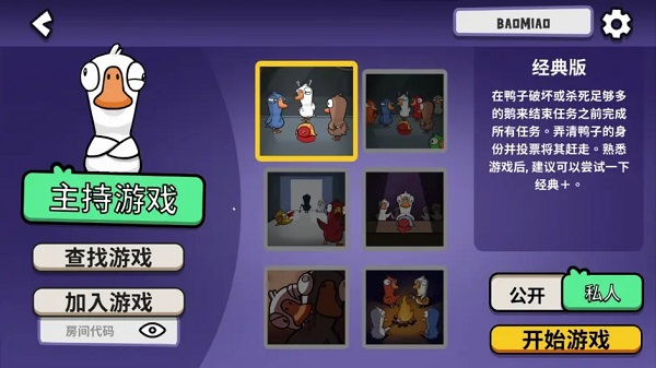 鹅鹅鸭最新版新手攻略3