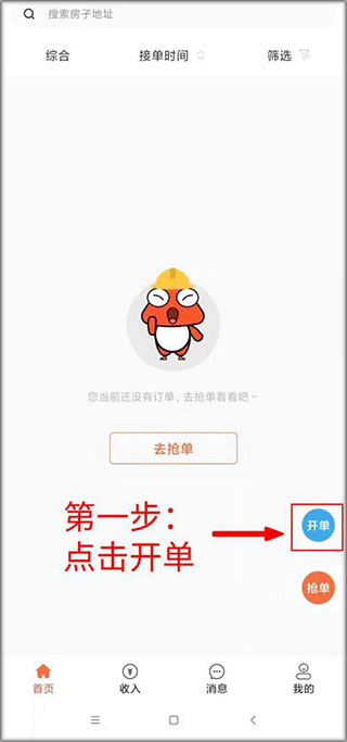 当家工匠平台app软件使用说明1