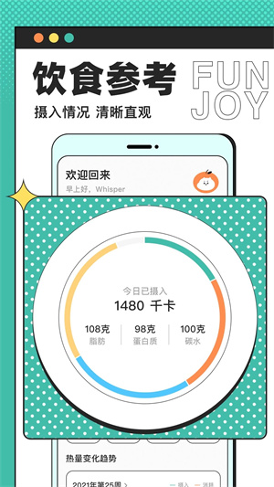饭橘app 第3张图片