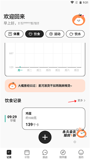 饭橘app如何删除多余记录1