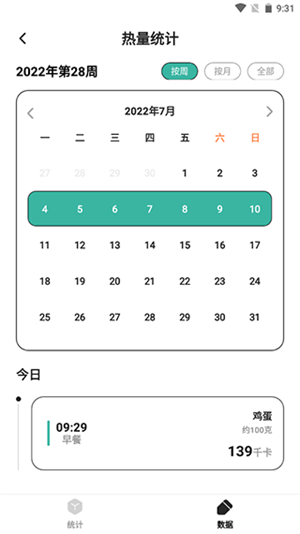 饭橘app如何删除多余记录2