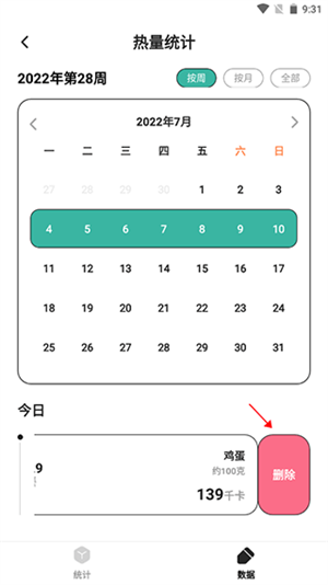 饭橘app如何删除多余记录3