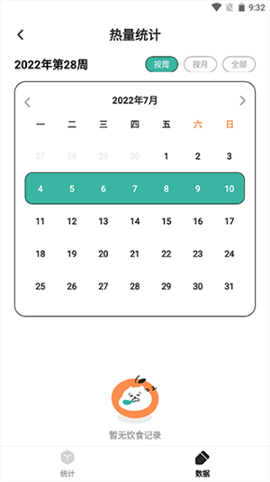 饭橘app如何删除多余记录5