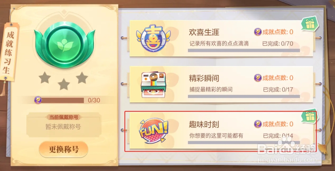 特殊成就称号怎么获取截图2
