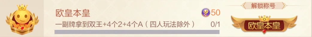 特殊成就称号怎么获取截图3