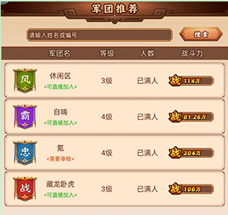 小小空城计军团系统详解截图