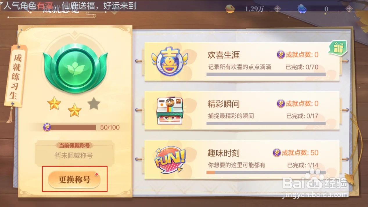 特殊成就称号怎么获取截图10