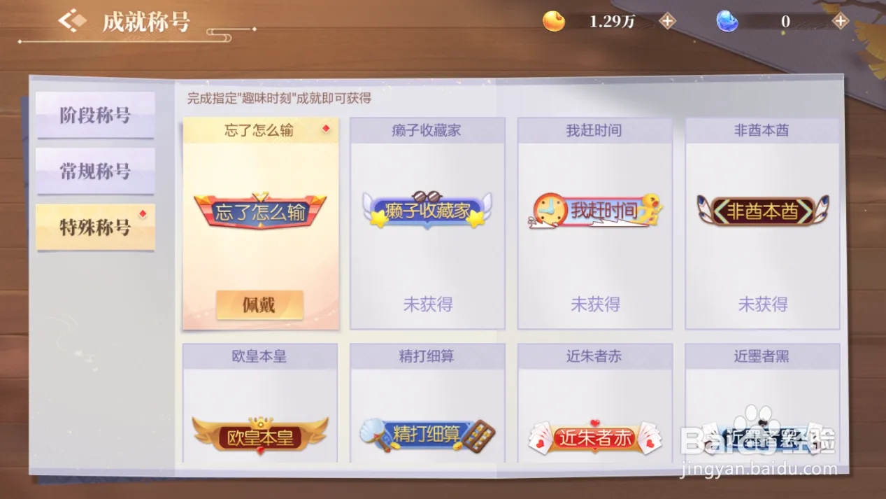 特殊成就称号怎么获取截图11