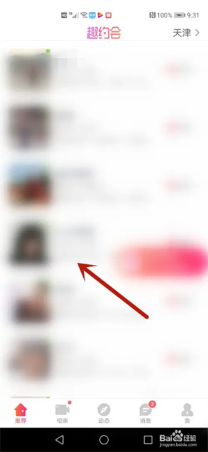 趣约会app如何举报别人1