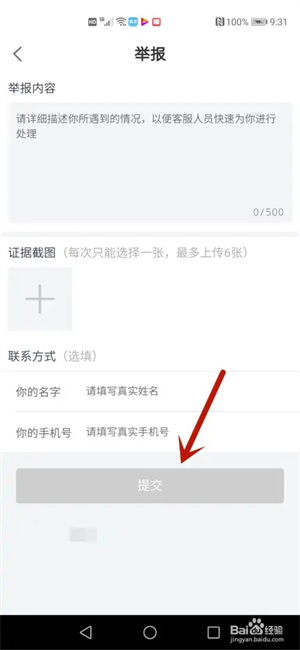 趣约会app如何举报别人5