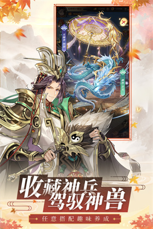 幻想名将录官服 第1张图片