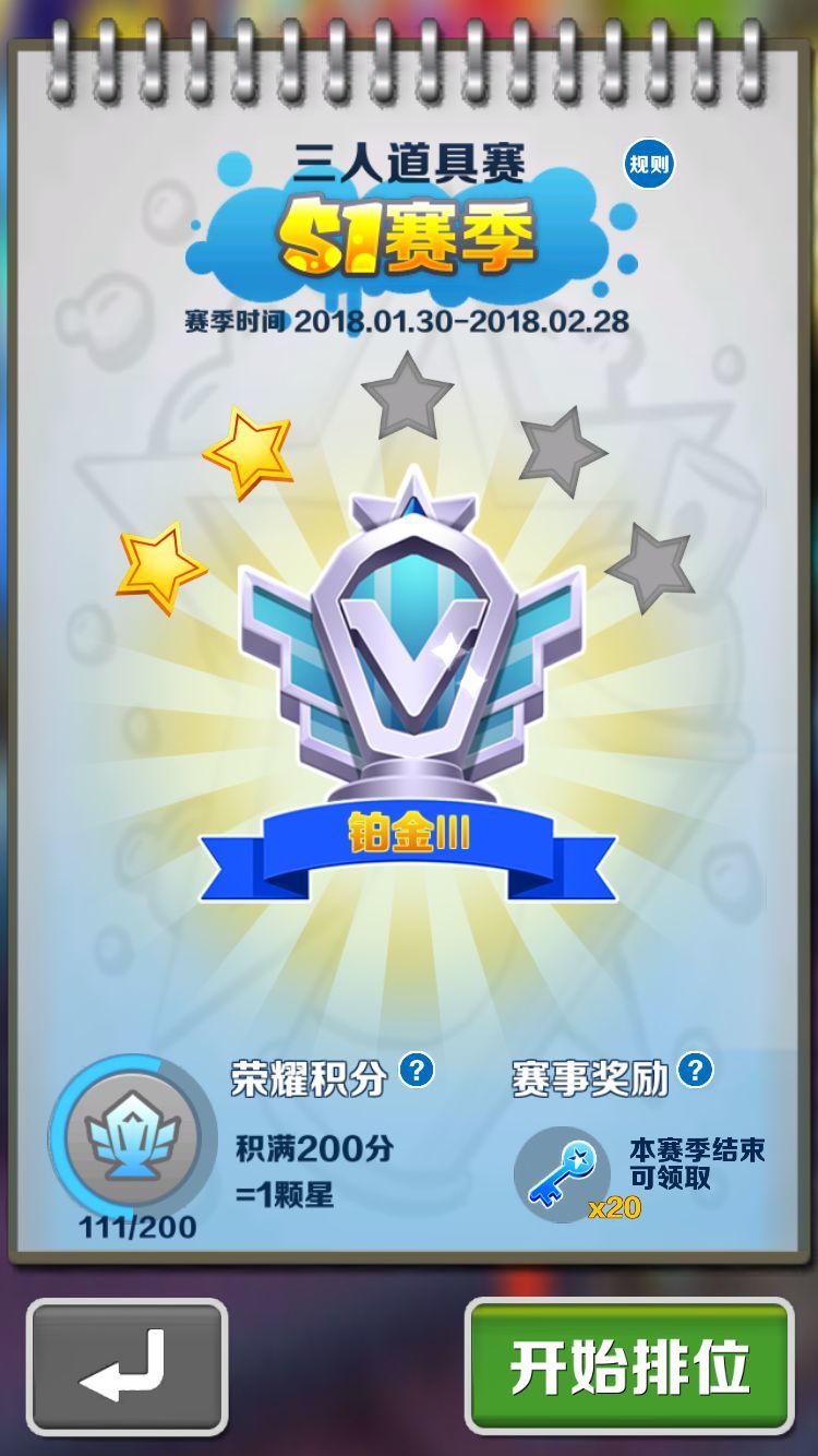 地铁跑酷体验服版游戏攻略3