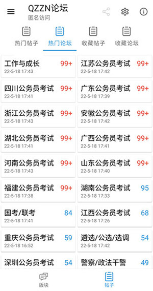 QZZN公考app下载截图2