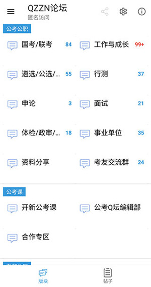 QZZN公考app下载截图4