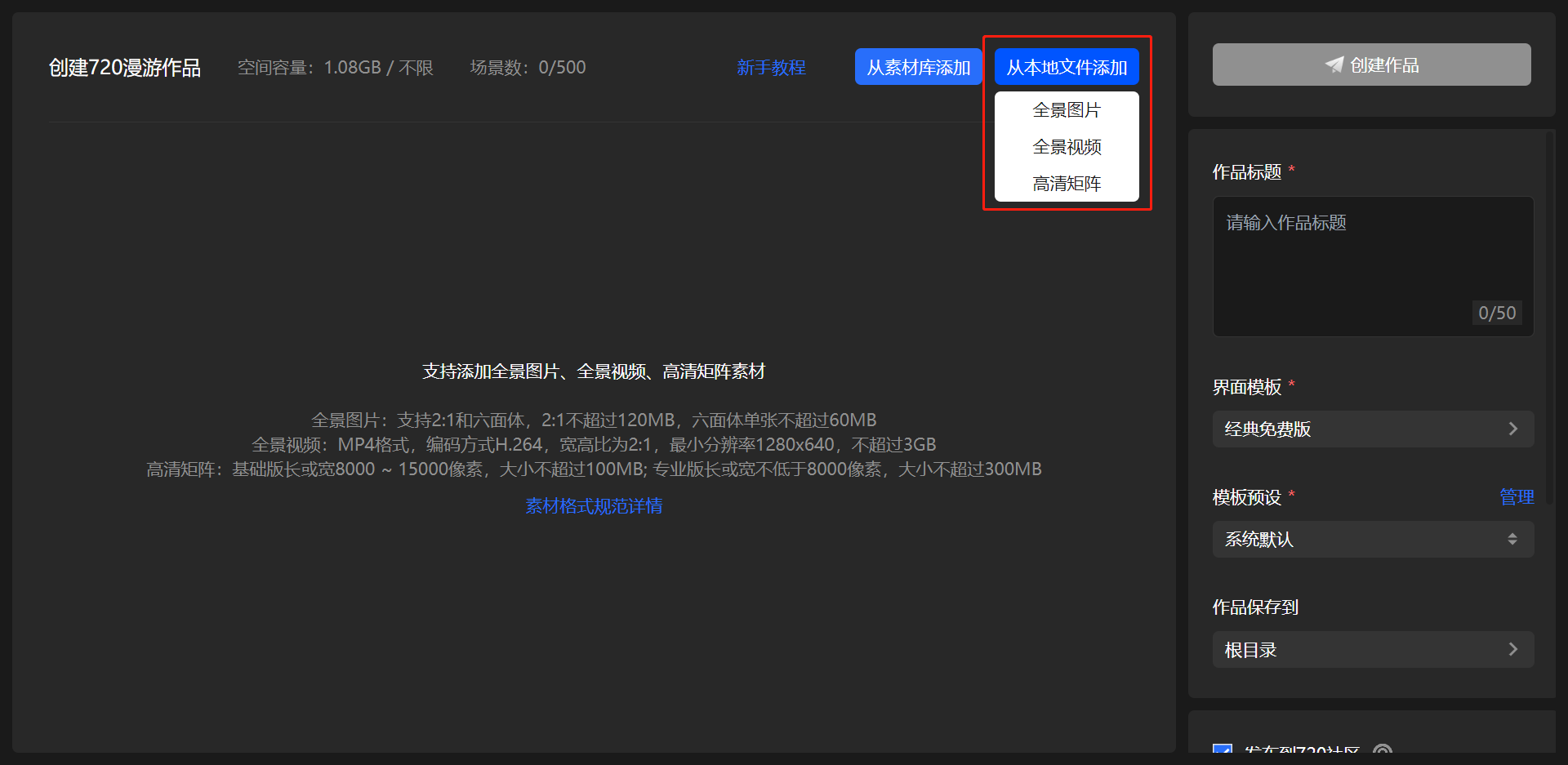 720云vr全景制作软件官方版软件使用说明8