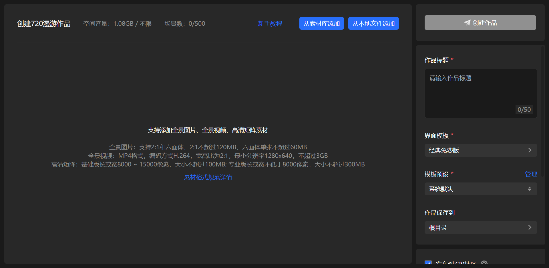 720云vr全景制作软件官方版软件使用说明9