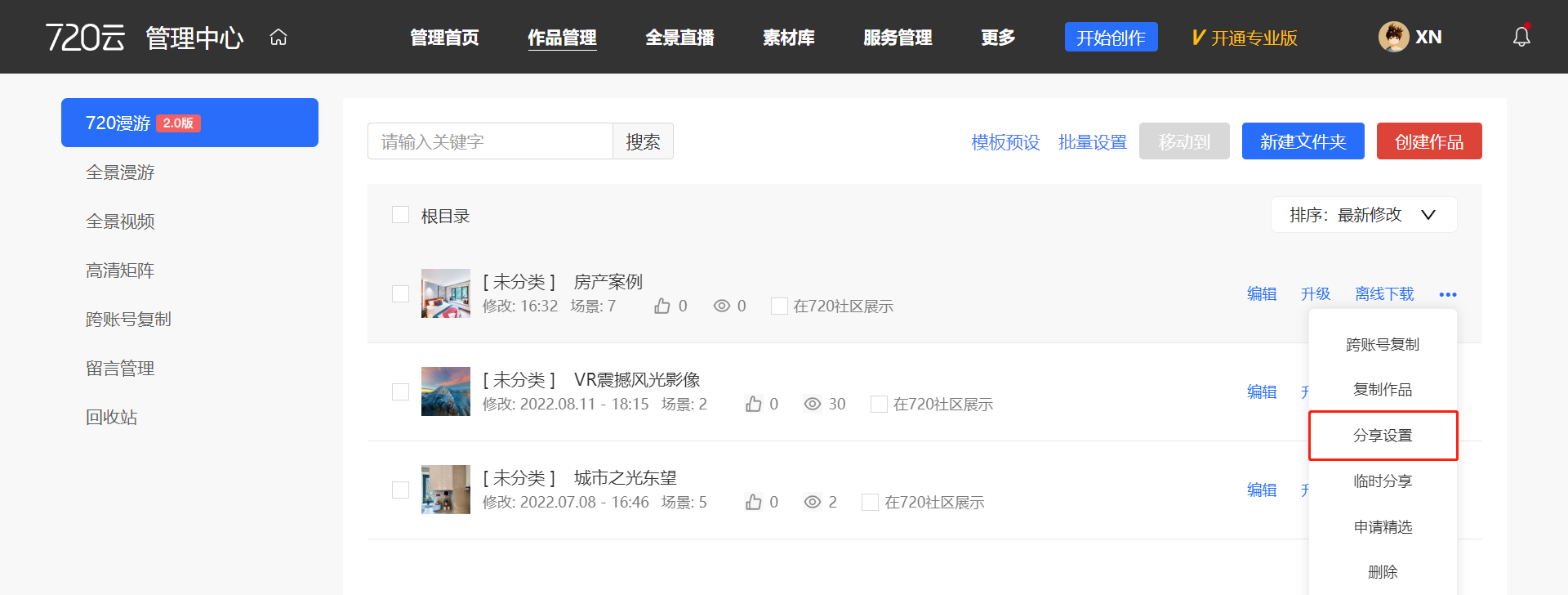 720云vr全景制作软件官方版软件使用说明13