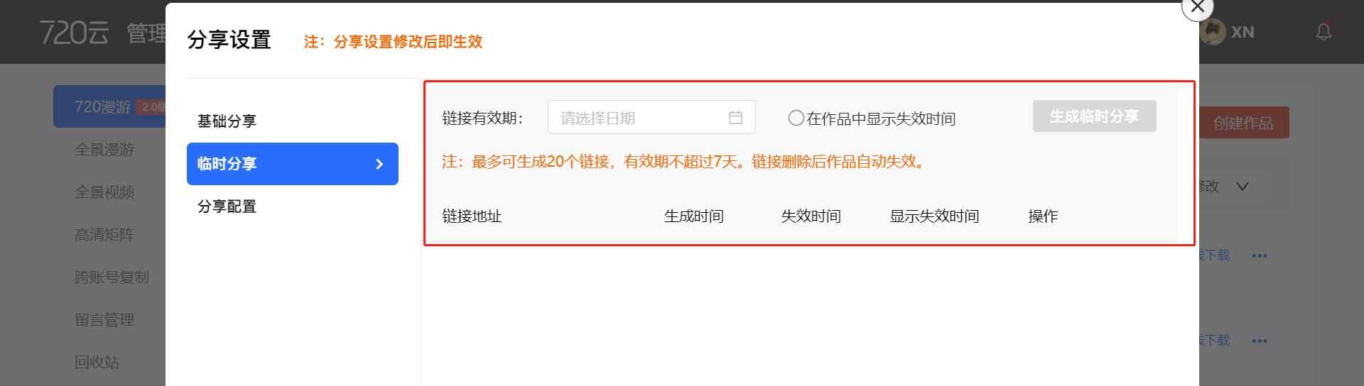 720云vr全景制作软件官方版软件使用说明15