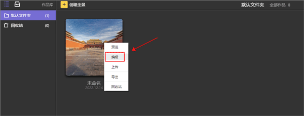 720云vr全景制作软件官方版软件使用说明5