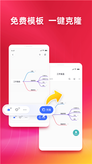 ProcessOn思维导图app功能介绍