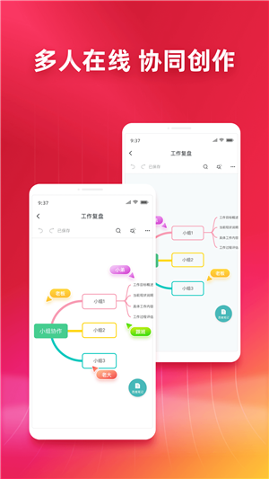 ProcessOn思维导图app软件介绍
