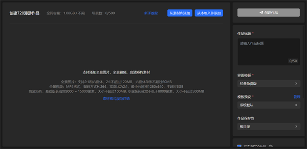 720云vr全景制作软件官方版软件特色