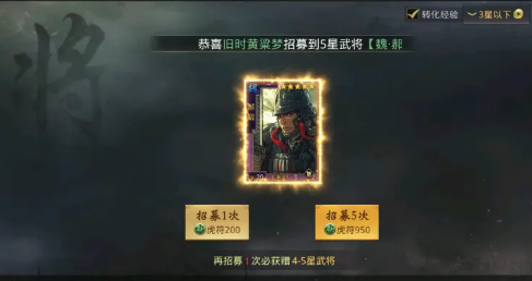 平民配将图3