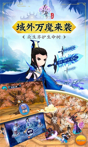 花千骨最新版 第4张图片