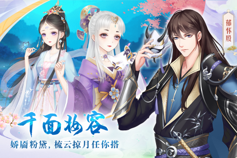 轻舞罗裳攻略简介截图3