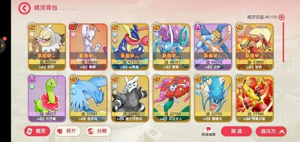 阵容搭配截图3