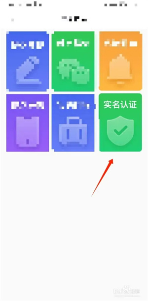 不老e族官方版怎么进行实名认证2