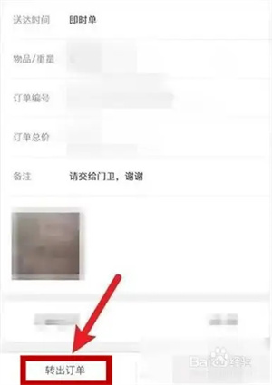 怎么转单3