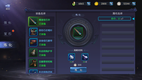 装备攻略截图3