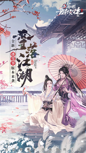 新射雕群侠传之铁血丹心满v版 第1张图片