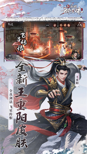 新射雕群侠传之铁血丹心满v版 第2张图片