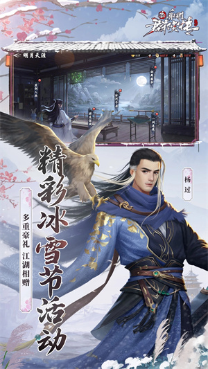 新射雕群侠传之铁血丹心满v版 第4张图片
