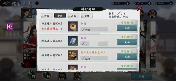 新射雕群侠传之铁血丹心满v版游戏攻略2