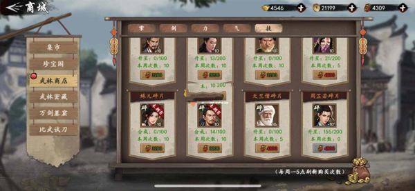新射雕群侠传之铁血丹心满v版游戏攻略5