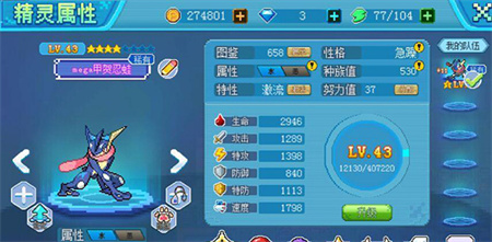 口袋新世代内购修改器版甲贺忍蛙攻略2
