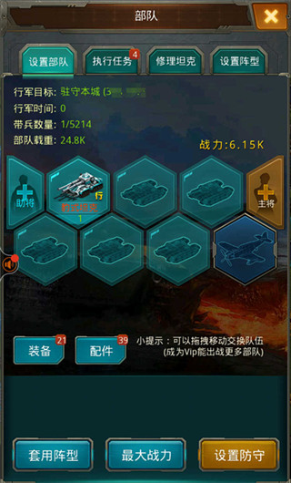设置防守攻略截图1