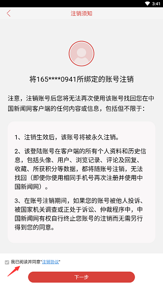 使用教程截图3