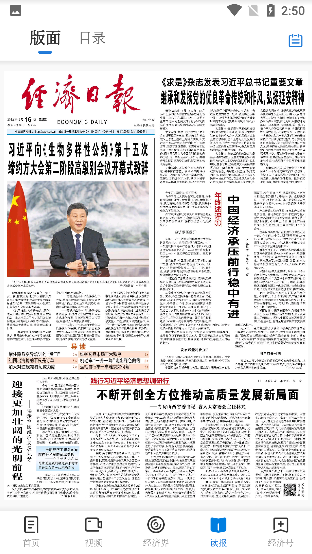 经济日报app软件使用说明4
