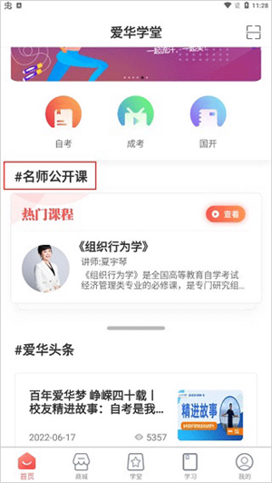 爱华学堂app怎么看视频截图1