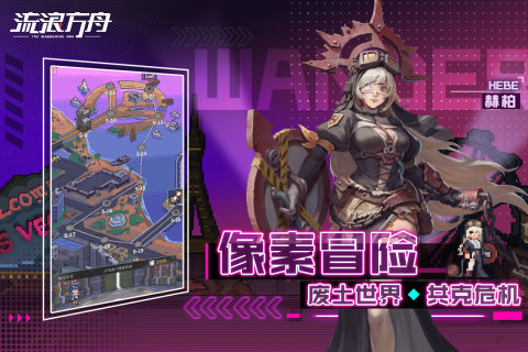流浪方舟免费版 第1张图片