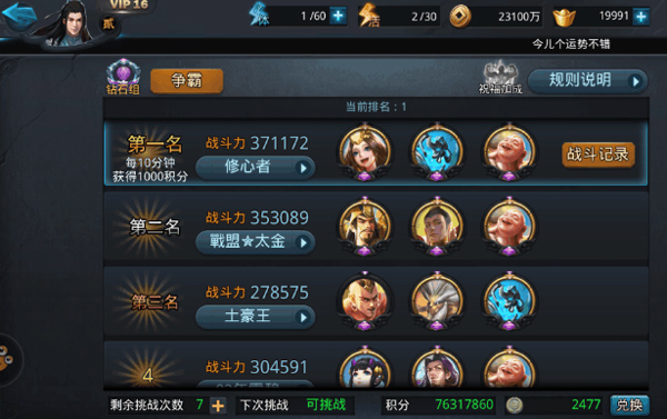 乱斗西游2最新版本降龙罗汉攻略2